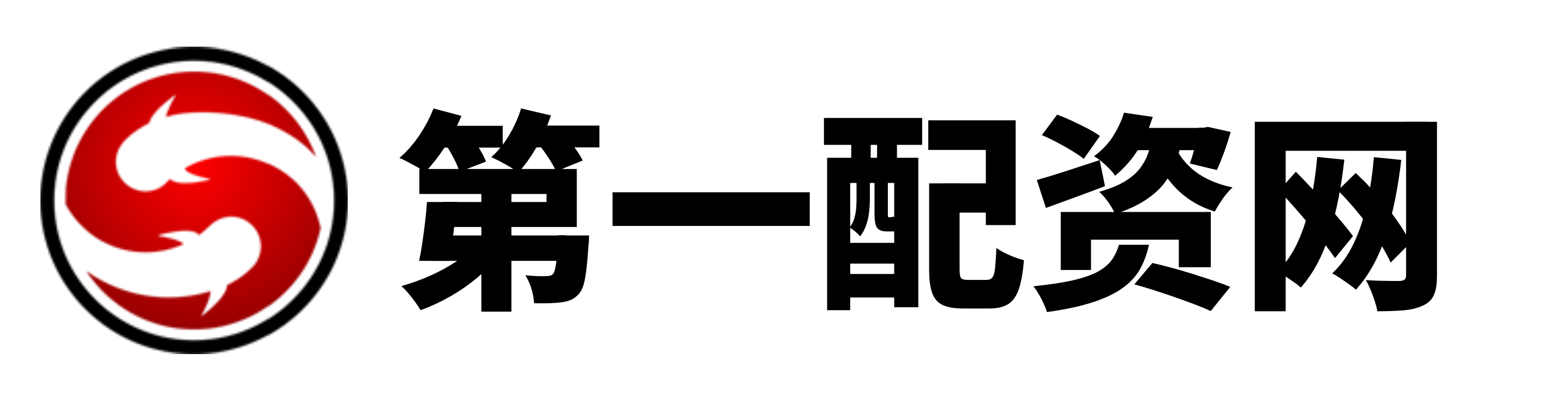 证配所